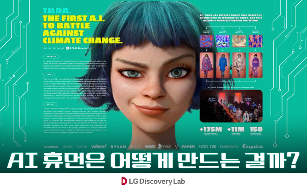 AI 휴먼은 어떻게 만들어지는 걸까_썸네일