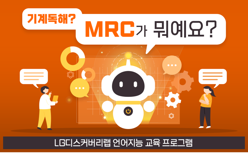 MRC가뭐예요_페이스북표지 복사