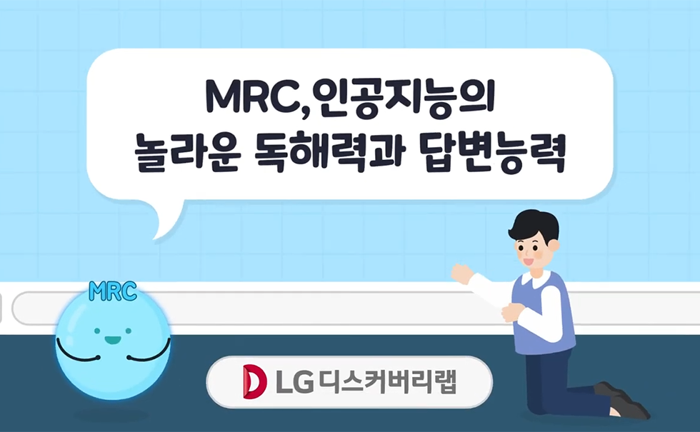 MRC, 인공지능의 놀라운 독해력과 답변 능력 7-39 screenshot 복사