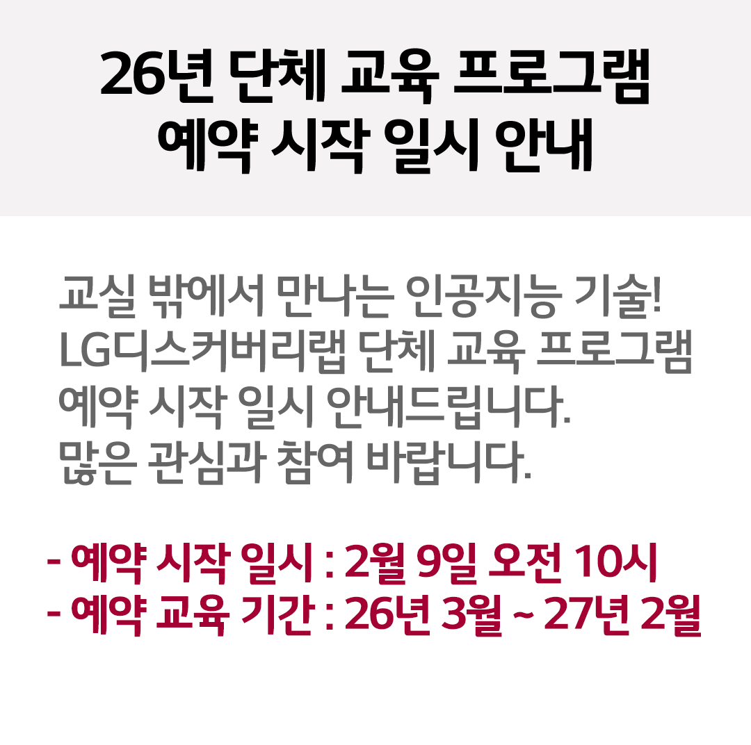26년 단체 교육 예약 시작 안내 팝업