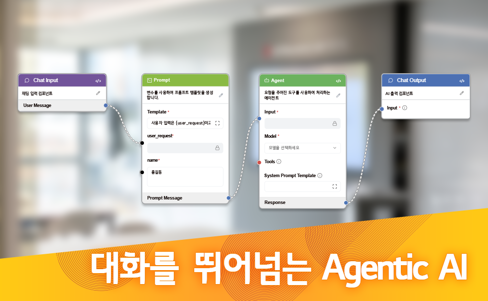 에이전틱AI썸네일