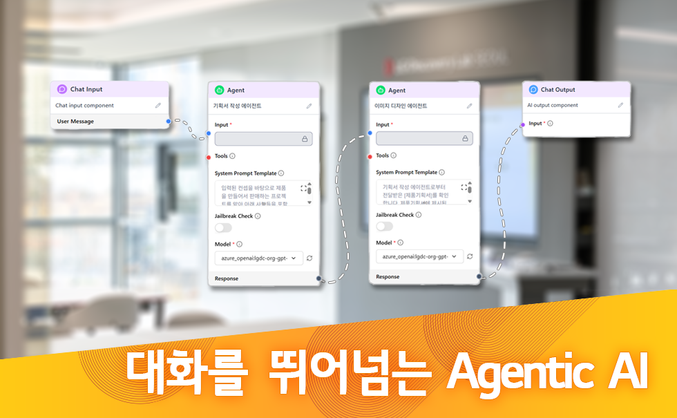 에이전틱AI썸네일_수정